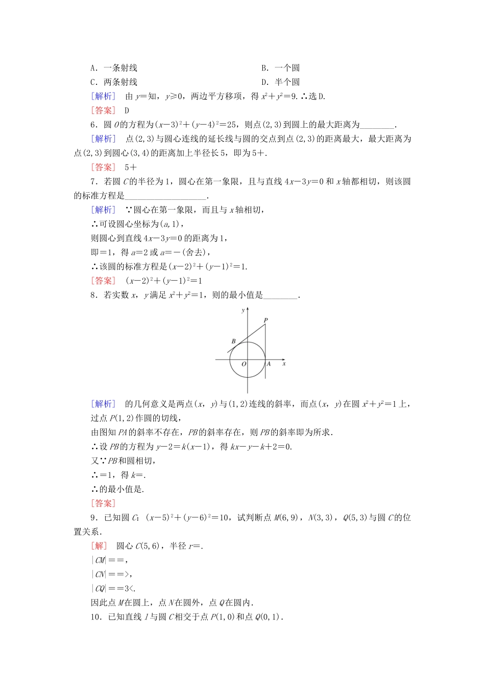 高中数学 课后作业23 圆的标准方程 北师大版必修2-北师大版高一必修2数学试题_第2页
