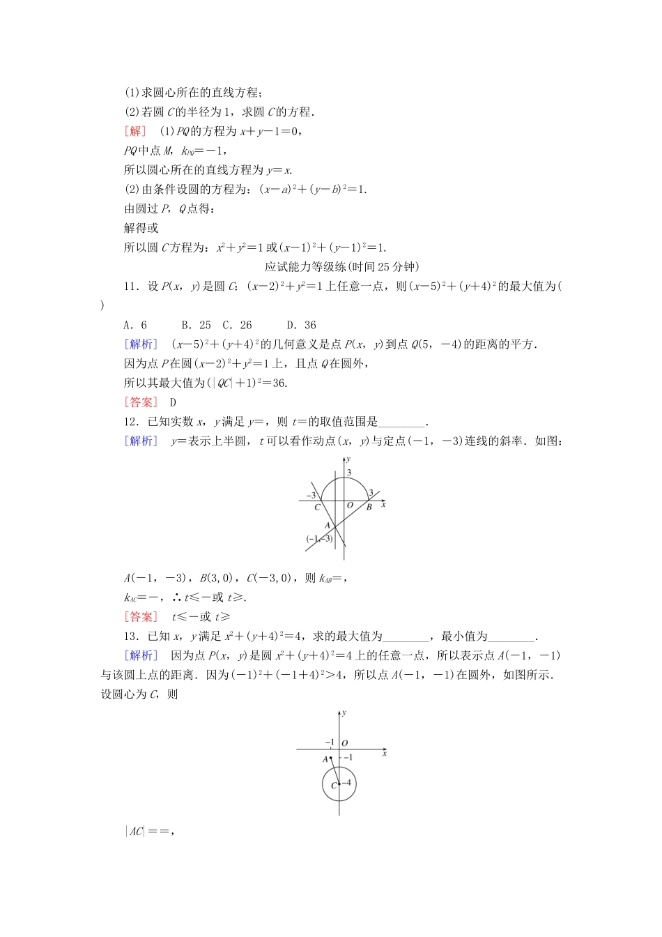 高中数学 课后作业23 圆的标准方程 北师大版必修2-北师大版高一必修2数学试题_第3页