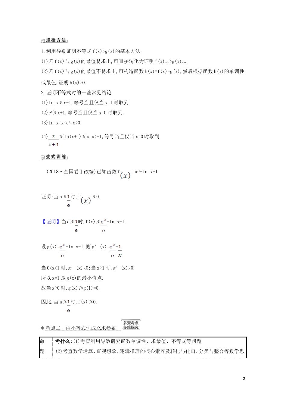 高考数学一轮复习 第三章 导数及其应用 3.4.1 导数与不等式练习 苏教版-苏教版高三全册数学试题_第2页