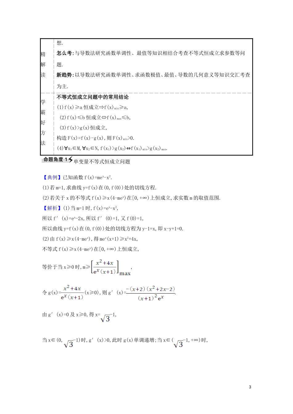 高考数学一轮复习 第三章 导数及其应用 3.4.1 导数与不等式练习 苏教版-苏教版高三全册数学试题_第3页