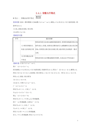 高考数学一轮复习 第三章 导数及其应用 3.4.1 导数与不等式练习 苏教版-苏教版高三全册数学试题