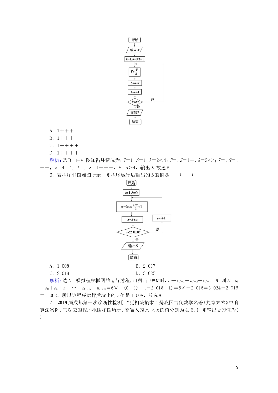 高考数学一轮复习 第12章 复数、算法、推理与证明 第2节 算法与程序框图课时跟踪检测 文 新人教A版-新人教A版高三全册数学试题_第3页