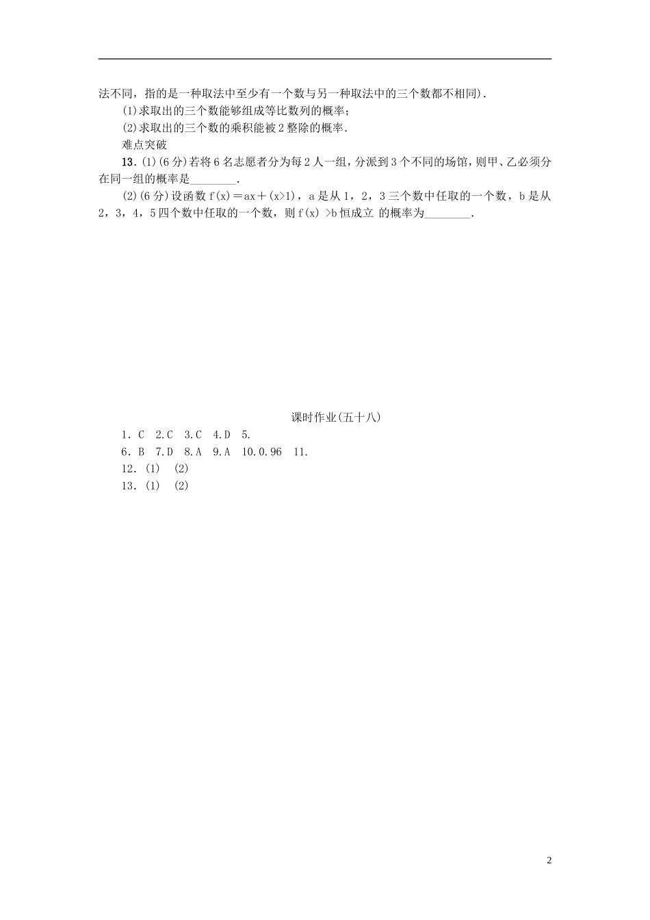 高考复习方案高考数学一轮复习 第9单元 第58讲 随机事件的概率与古典概型同步作业 理-人教版高三全册数学试题_第2页