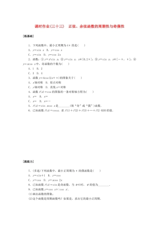 高中数学 第五章 三角函数 5.4.2.1 正弦、余弦函数的周期性与奇偶性课时作业 新人教A版必修第一册-新人教A版高一第一册数学试题