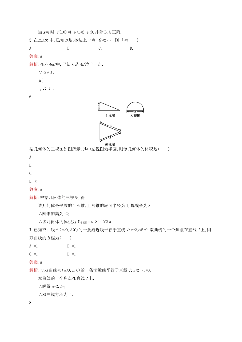 高优指导高考数学一轮复习 滚动测试卷四 文 北师大版-北师大版高三全册数学试题_第2页