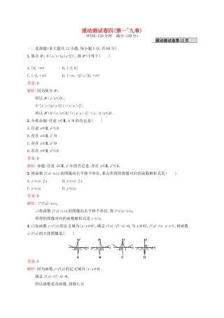 高优指导高考数学一轮复习 滚动测试卷四 文 北师大版-北师大版高三全册数学试题