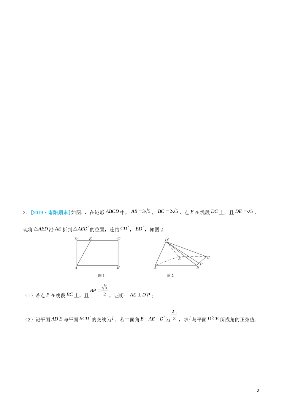 高考数学三轮冲刺 大题提分 大题精做7 立体几何：建系困难问题 理-人教版高三全册数学试题_第3页