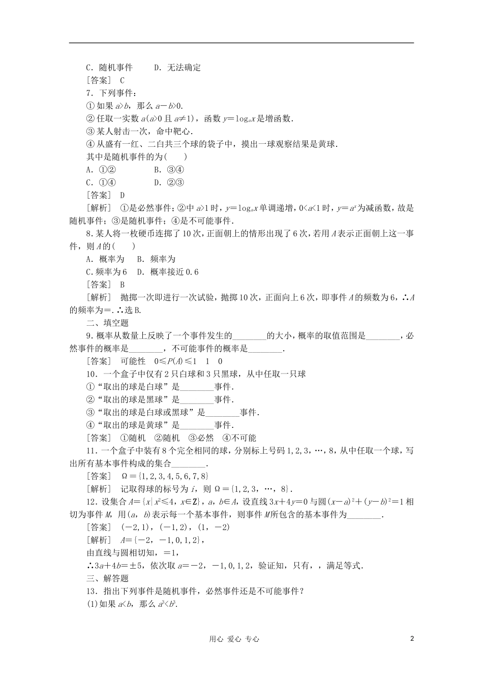 高中数学 课后强化训练（含详解）3.1.1 新人教版必修3_第2页