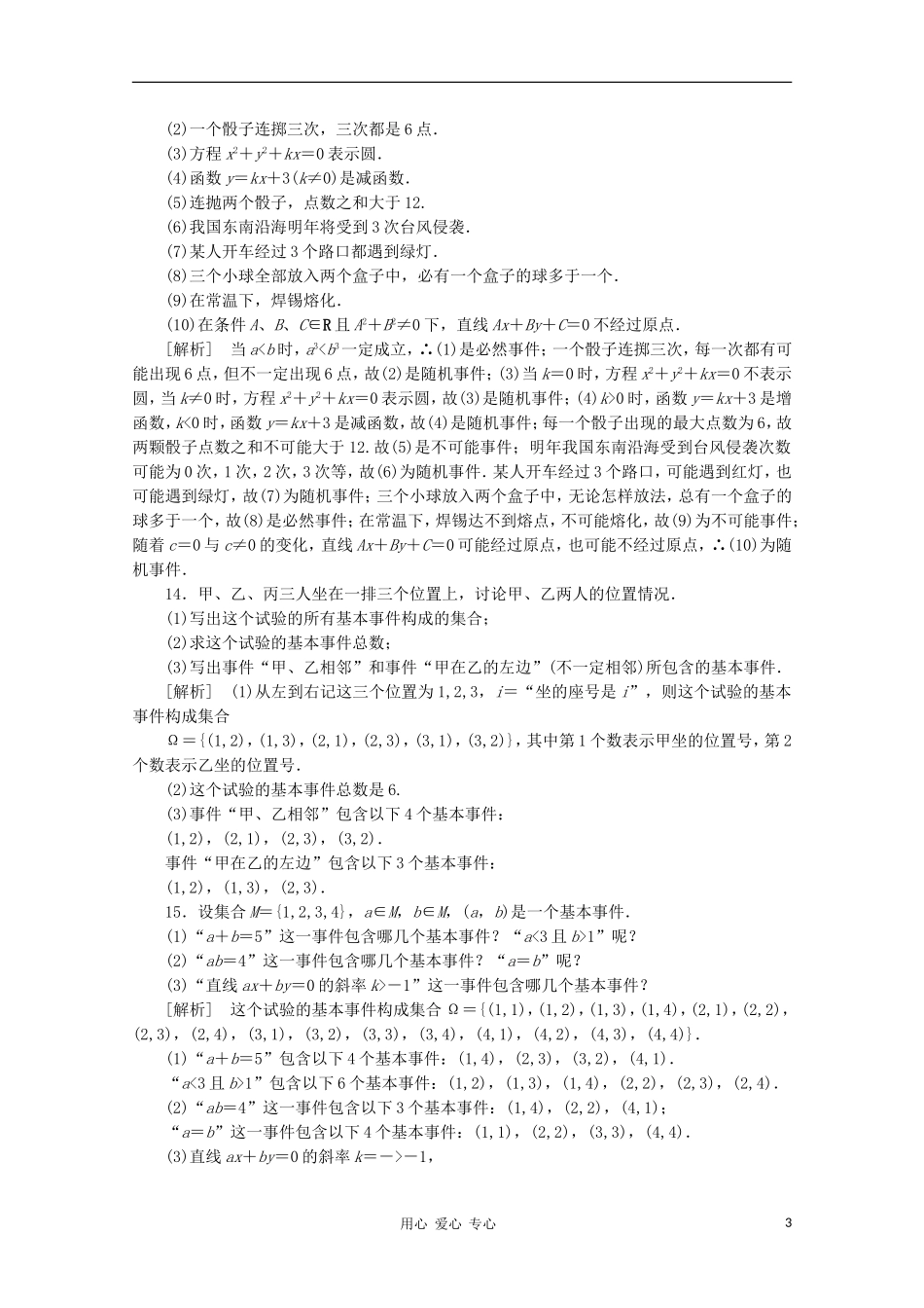 高中数学 课后强化训练（含详解）3.1.1 新人教版必修3_第3页