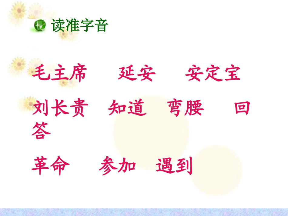 《要好好学字》PPT课件_第2页