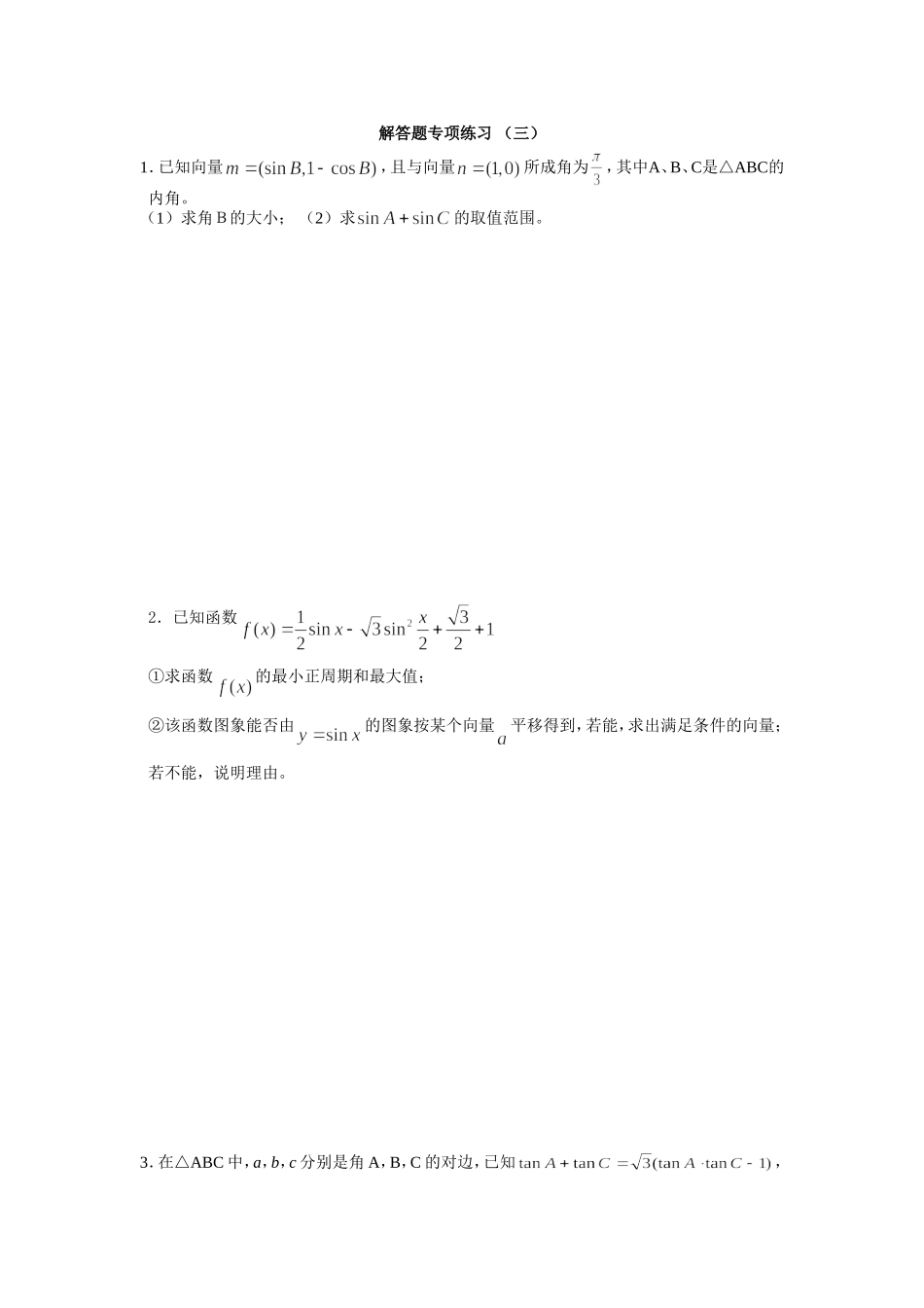 解答题专项训练(3-6)_第1页