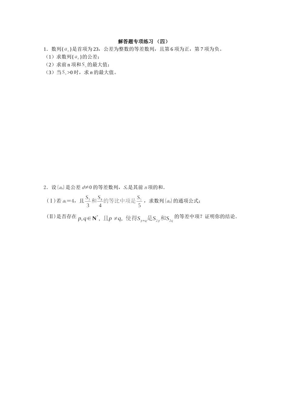 解答题专项训练(3-6)_第3页