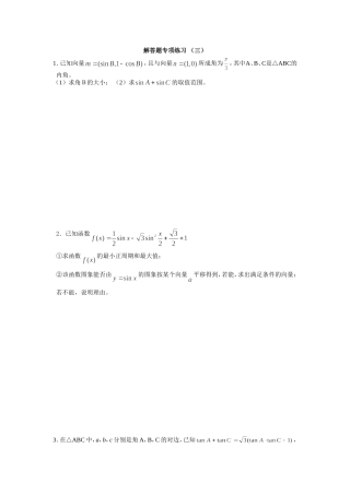 解答题专项训练(3-6)
