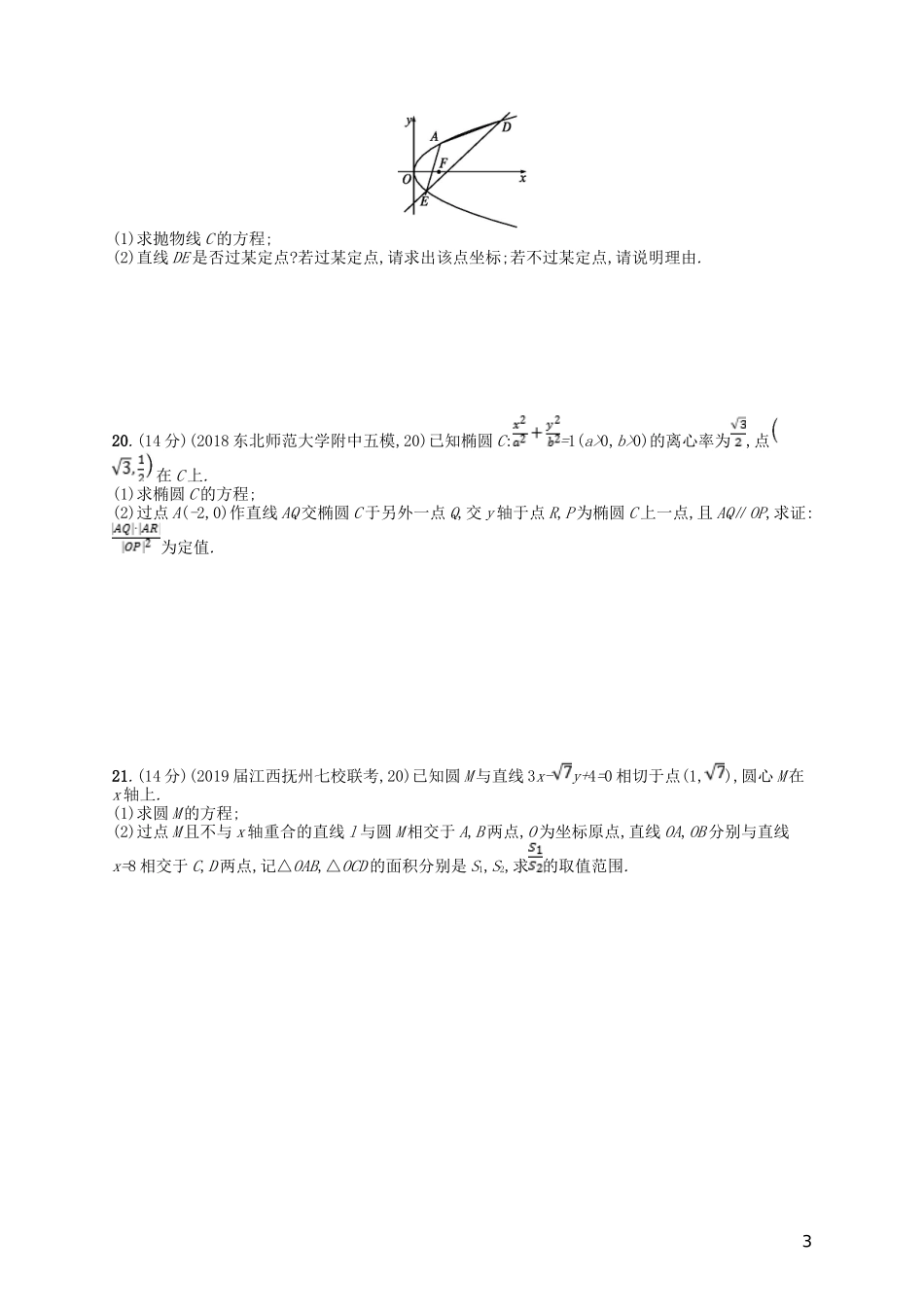 高考数学一轮复习 第九章 解析几何单元质检卷9 文 北师大版-北师大版高三全册数学试题_第3页