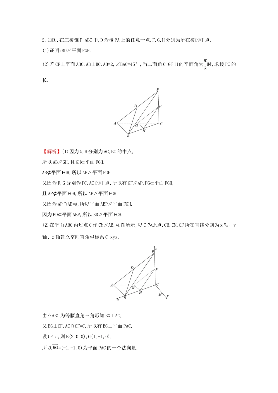 高考数学二轮复习 大题标准练（三）-人教版高三全册数学试题_第2页