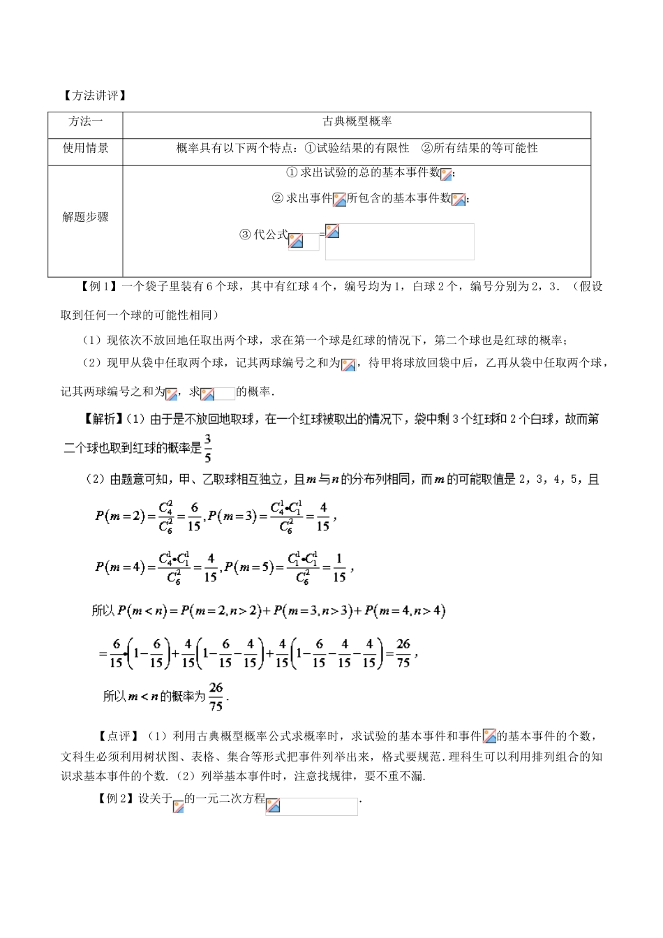 高考数学 常见题型解法归纳反馈训练 第66讲 古典概型和几何概型概率的解法-人教版高三全册数学试题_第2页