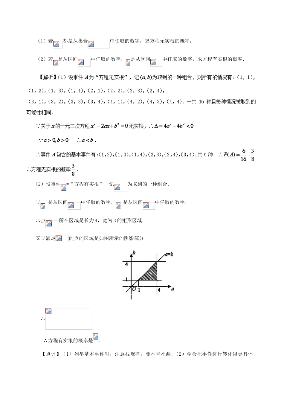 高考数学 常见题型解法归纳反馈训练 第66讲 古典概型和几何概型概率的解法-人教版高三全册数学试题_第3页
