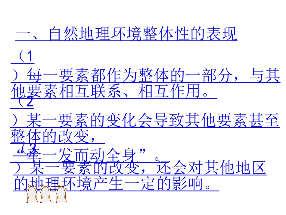 《自然地理环境的整体性》课件8(30张PPT)(人教版必修1)_第3页