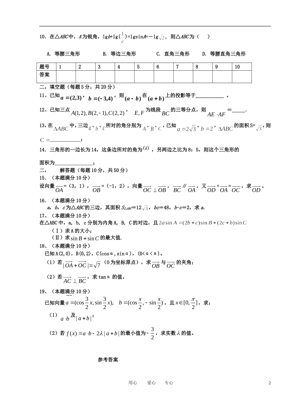高中数学 阶段测试 新人教A版必修5_第2页