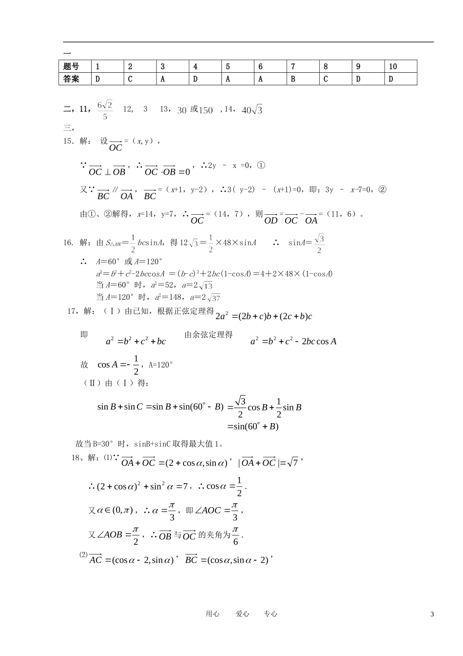 高中数学 阶段测试 新人教A版必修5_第3页
