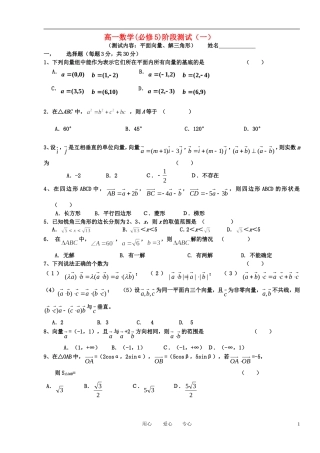 高中数学 阶段测试 新人教A版必修5
