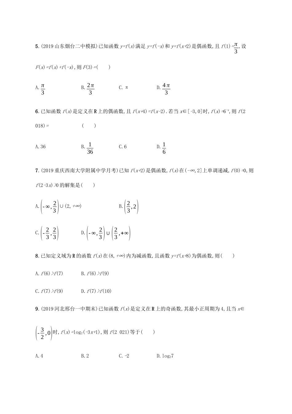 新高考数学一轮复习 课时规范练9 函数的奇偶性与周期性 新人教A版-新人教A版高三全册数学试题_第2页
