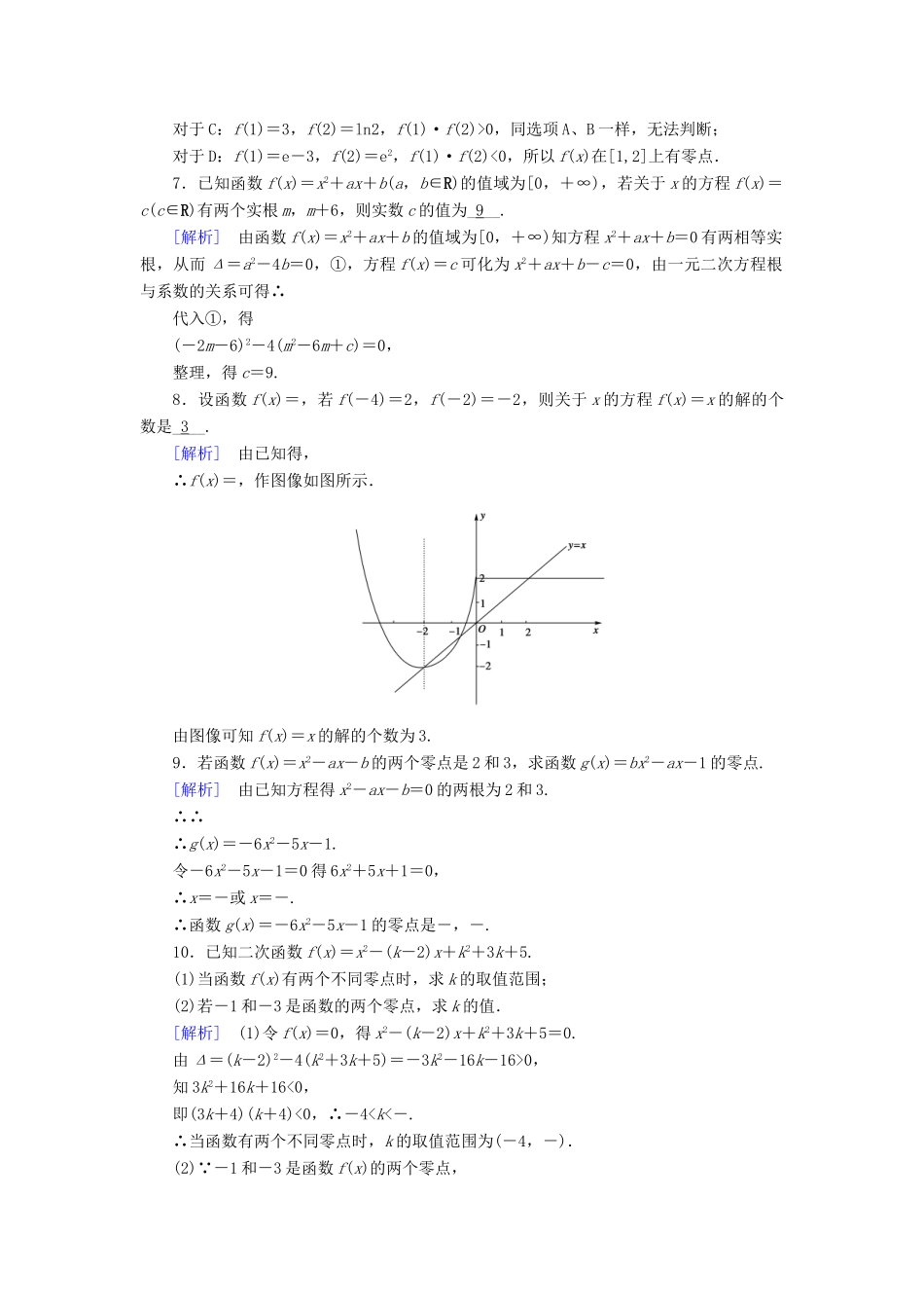 高中数学 第四章 函数应用 4.1.1 利用函数的性质判定方程解的存在练习 北师大版必修1-北师大版高一必修1数学试题_第2页