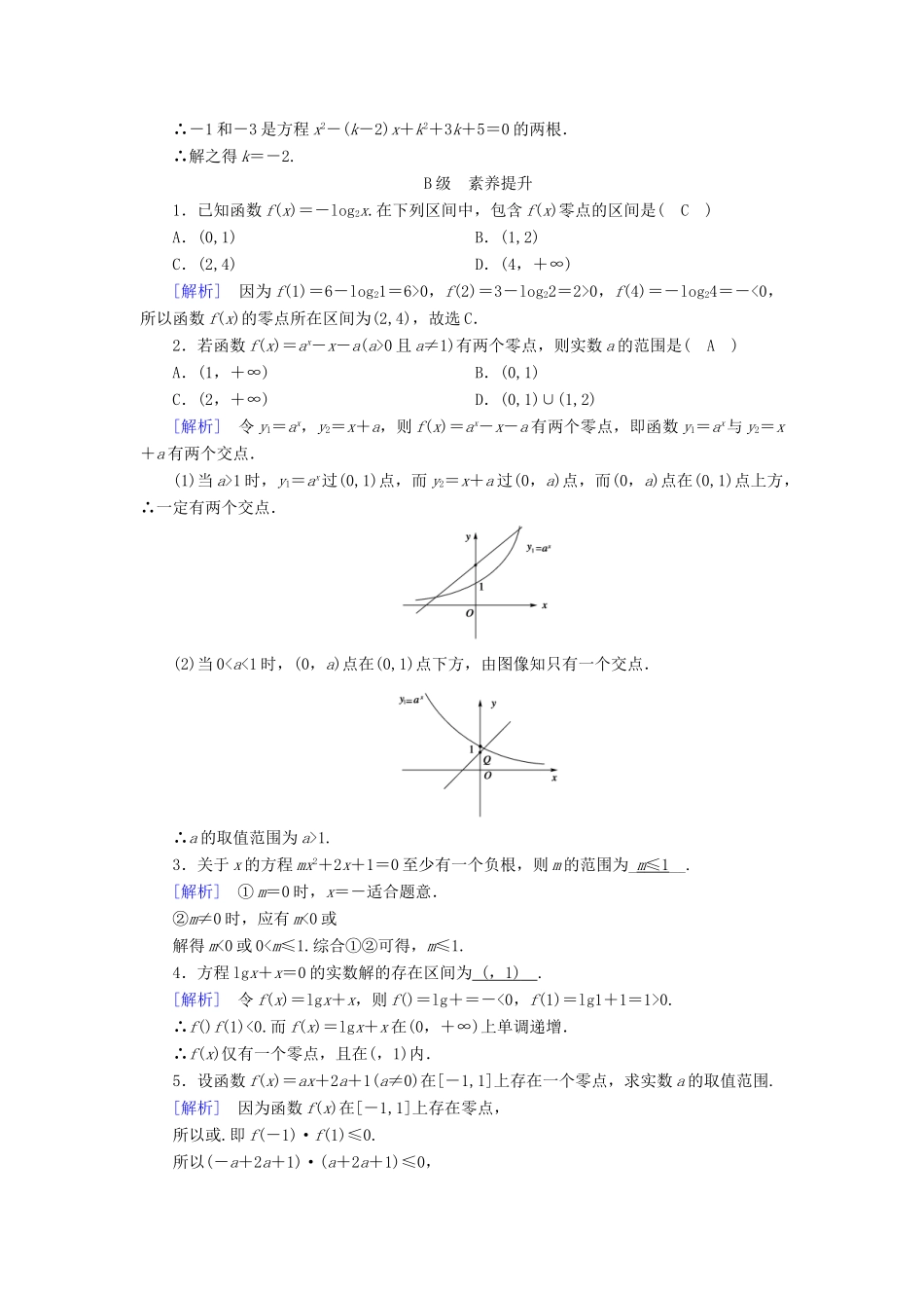 高中数学 第四章 函数应用 4.1.1 利用函数的性质判定方程解的存在练习 北师大版必修1-北师大版高一必修1数学试题_第3页