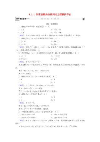 高中数学 第四章 函数应用 4.1.1 利用函数的性质判定方程解的存在练习 北师大版必修1-北师大版高一必修1数学试题