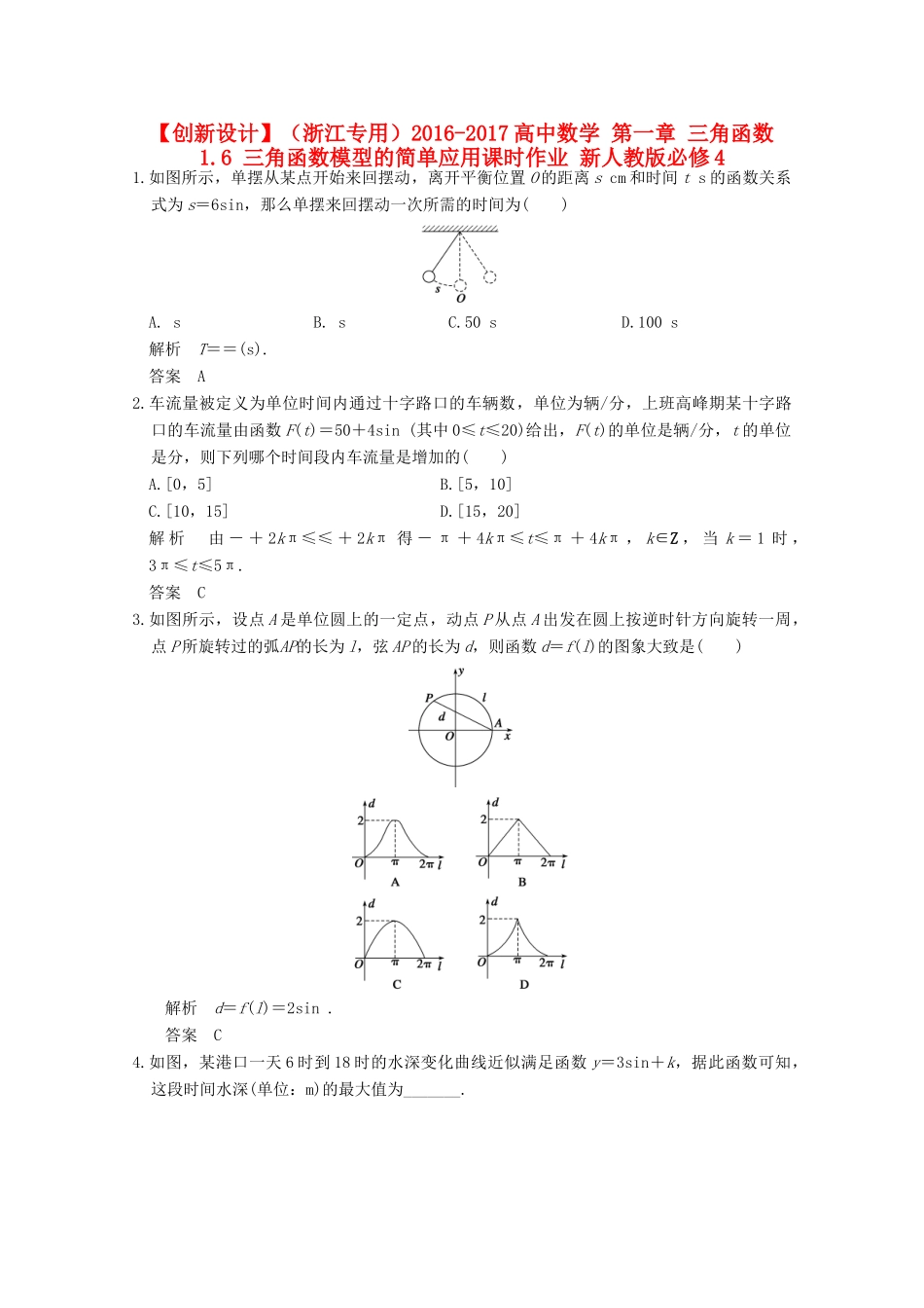 高中数学 第一章 三角函数 1.6 三角函数模型的简单应用课时作业 新人教版必修4-新人教版高一必修4数学试题_第1页