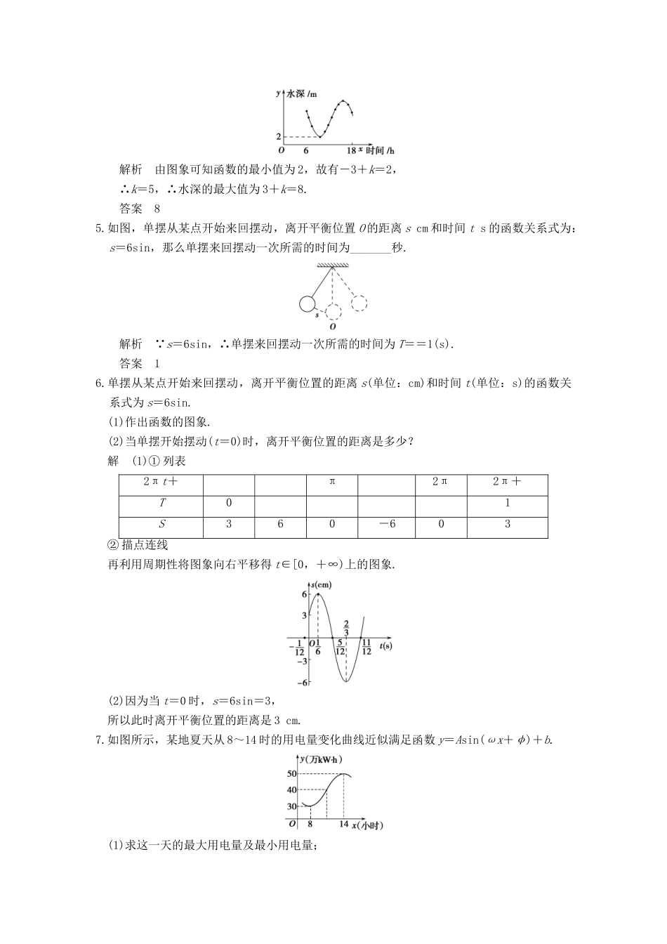 高中数学 第一章 三角函数 1.6 三角函数模型的简单应用课时作业 新人教版必修4-新人教版高一必修4数学试题_第2页