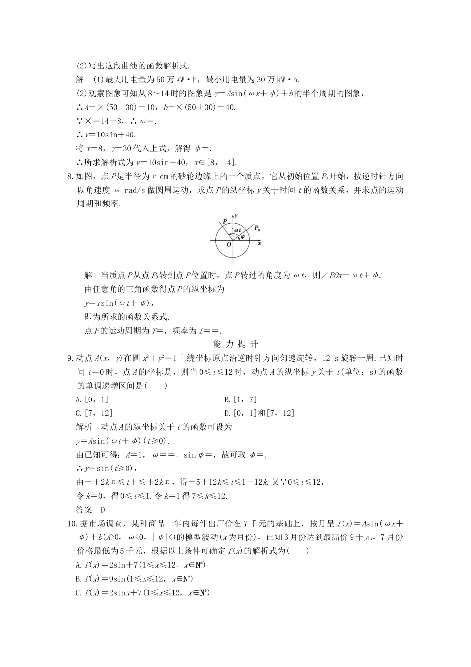 高中数学 第一章 三角函数 1.6 三角函数模型的简单应用课时作业 新人教版必修4-新人教版高一必修4数学试题_第3页