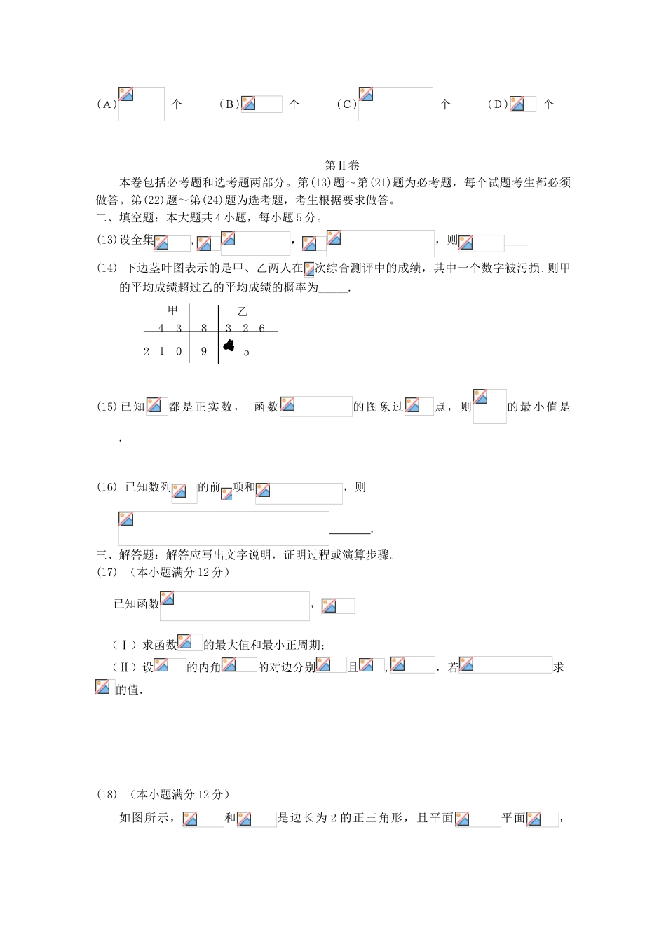 校高三数学4月月考模拟试题5-人教版高三全册数学试题_第3页