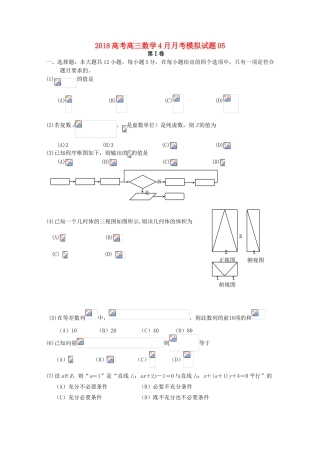 校高三数学4月月考模拟试题5-人教版高三全册数学试题