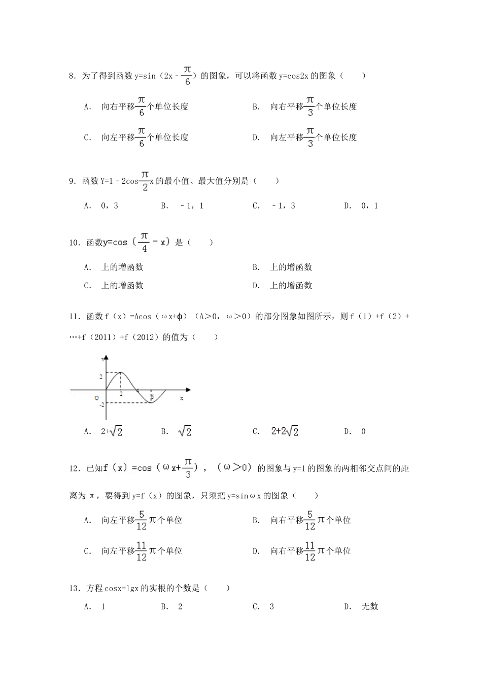 吉林省松原市扶余一中高一数学下学期第三次月考试卷（含解析）-人教版高一全册数学试题_第2页