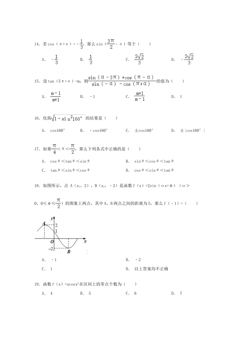 吉林省松原市扶余一中高一数学下学期第三次月考试卷（含解析）-人教版高一全册数学试题_第3页
