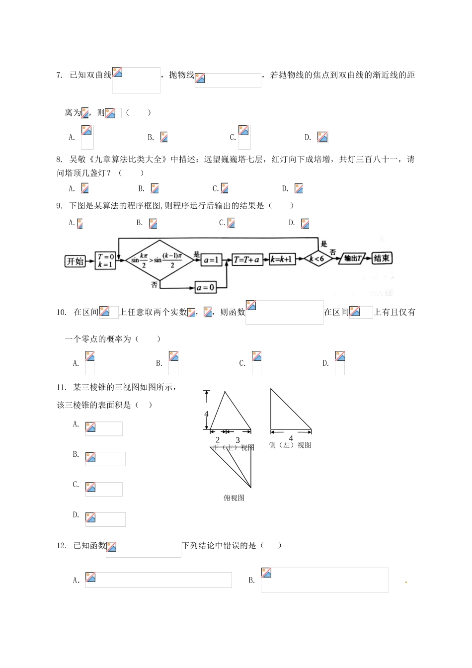 广西桂林市高三数学5月全程模拟考试试题 文-人教版高三全册数学试题_第2页