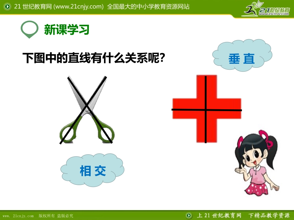 《相交与垂直》课件_第3页