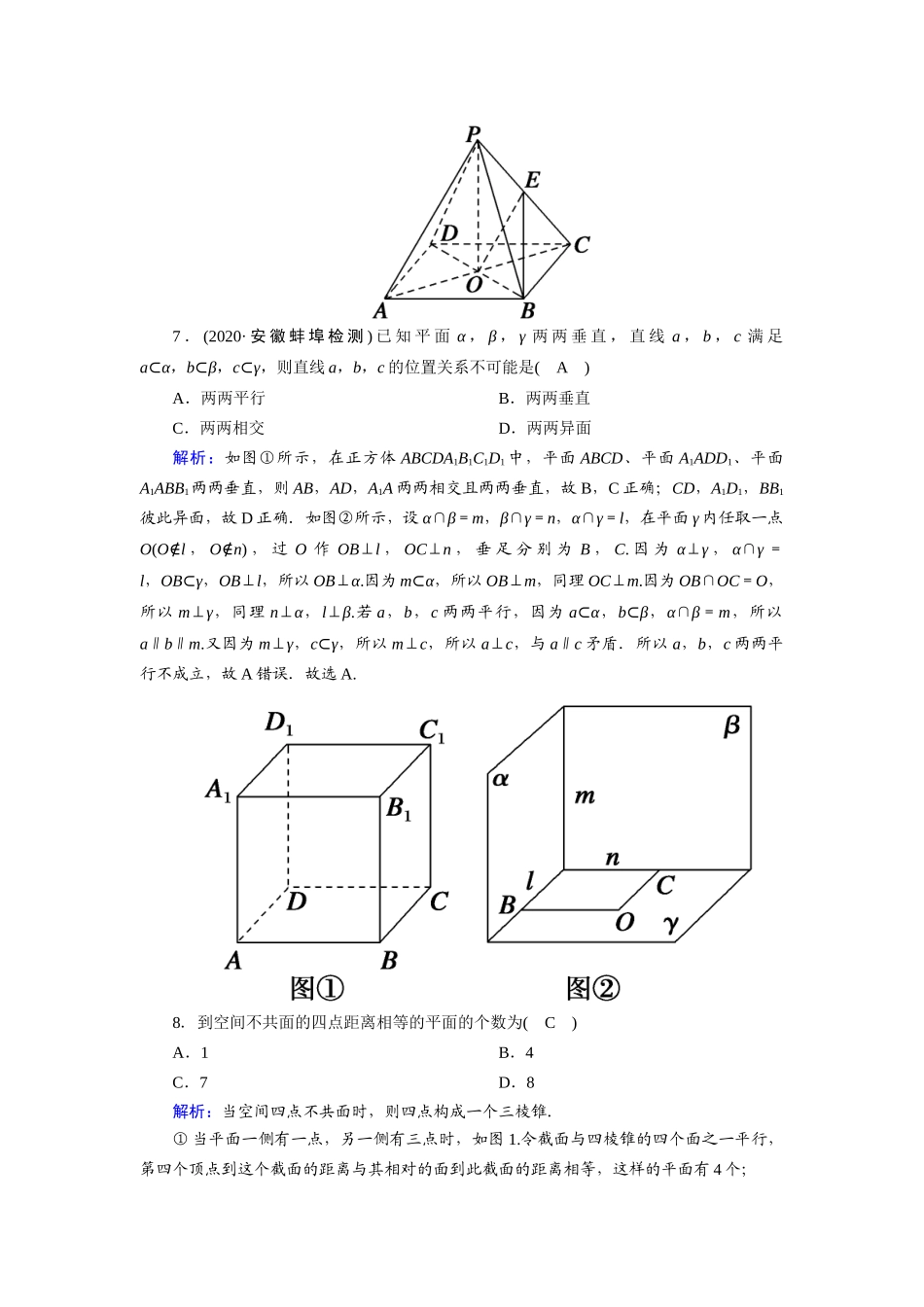 高考数学一轮总复习 课时作业45 空间点、直线、平面之间的位置关系（含解析）苏教版-苏教版高三全册数学试题_第3页