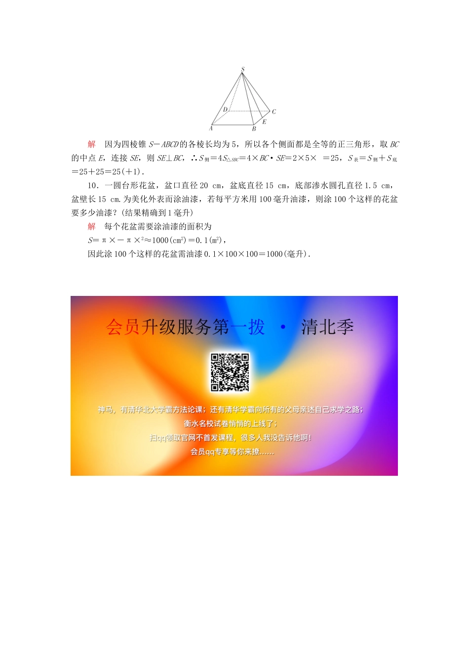 高中数学 第一章 立体几何初步 7.1 简单几何体的侧面积课后课时精练 北师大版必修2-北师大版高一必修2数学试题_第3页