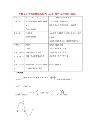 高考数学 专题2.3 中档大题规范练03（三角 概率 立体几何 选讲）（第02期）理-人教版高三全册数学试题