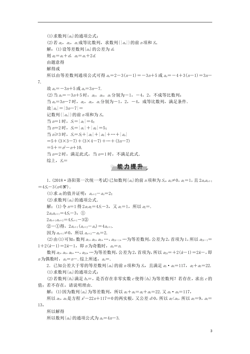 高考数学一轮复习 第6章 数列 第2讲 等差数列及其前n项和分层演练 文-人教版高三全册数学试题_第3页
