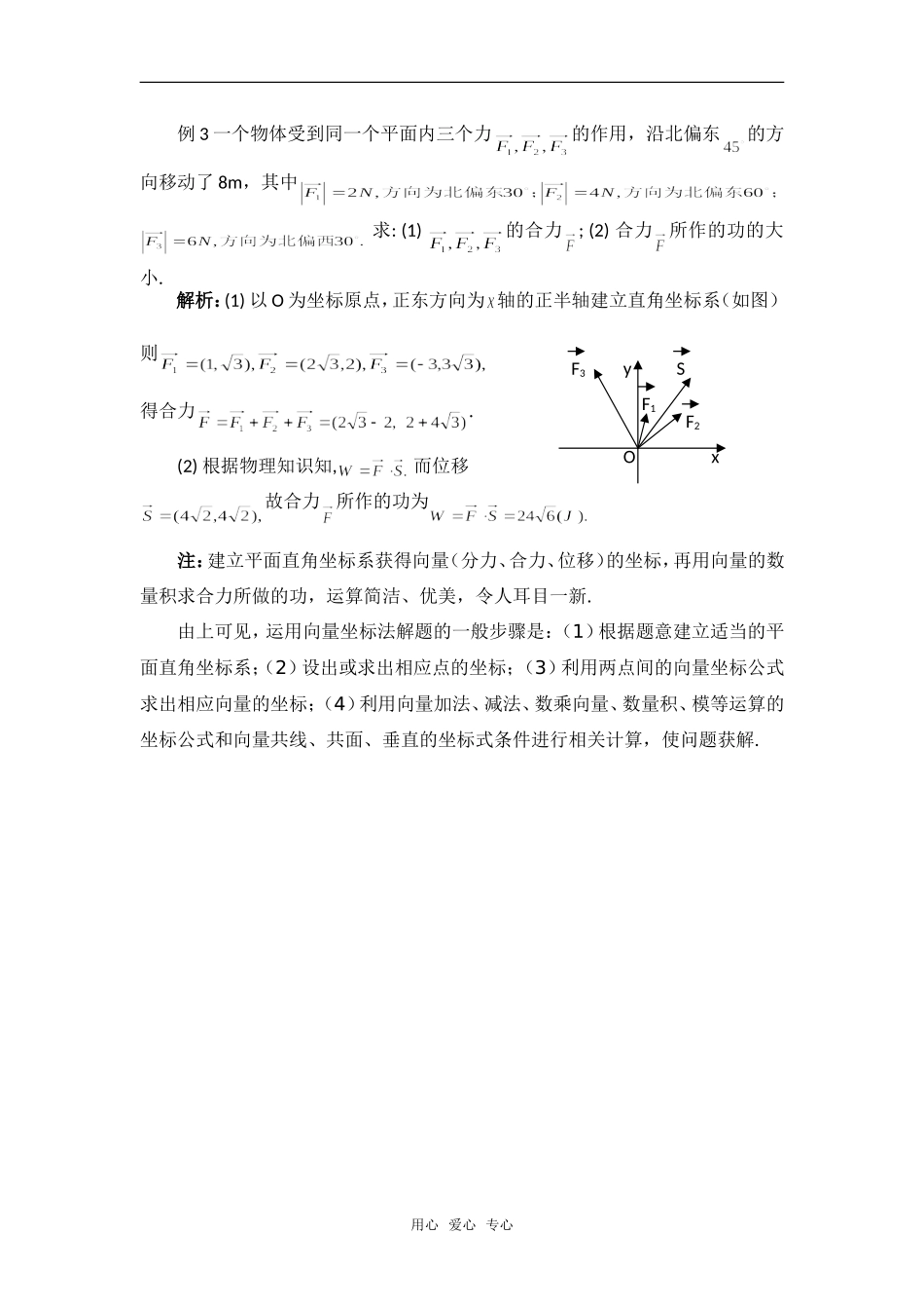 高考数学复习点拨 用向量坐标法解题_第2页