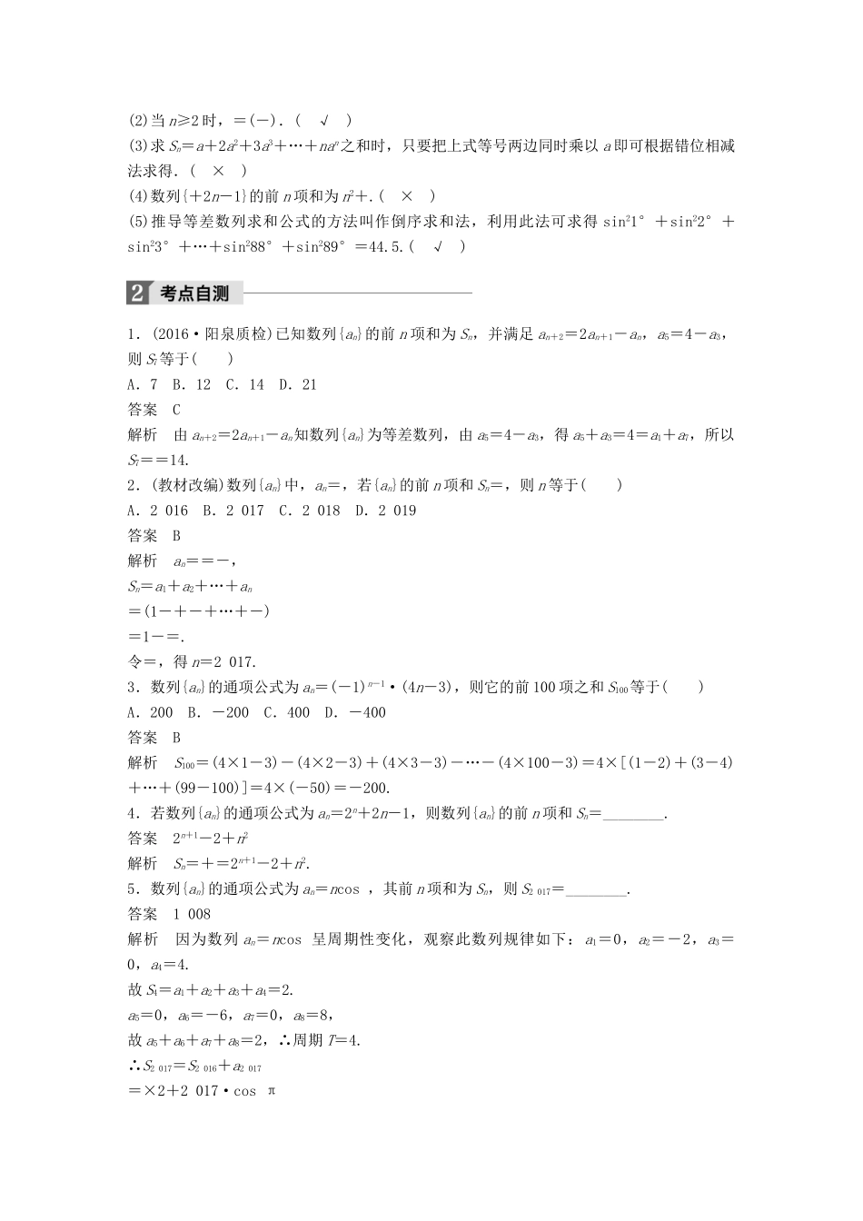 高考数学大一轮复习 第六章 数列 6.4 数列求和教师用书 文 北师大版-北师大版高三全册数学试题_第2页