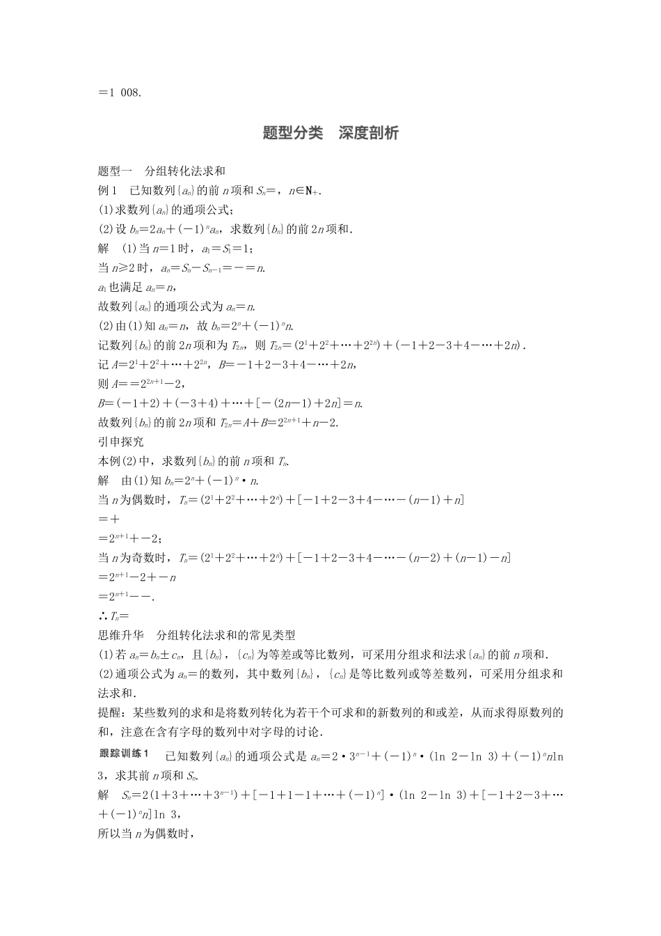高考数学大一轮复习 第六章 数列 6.4 数列求和教师用书 文 北师大版-北师大版高三全册数学试题_第3页