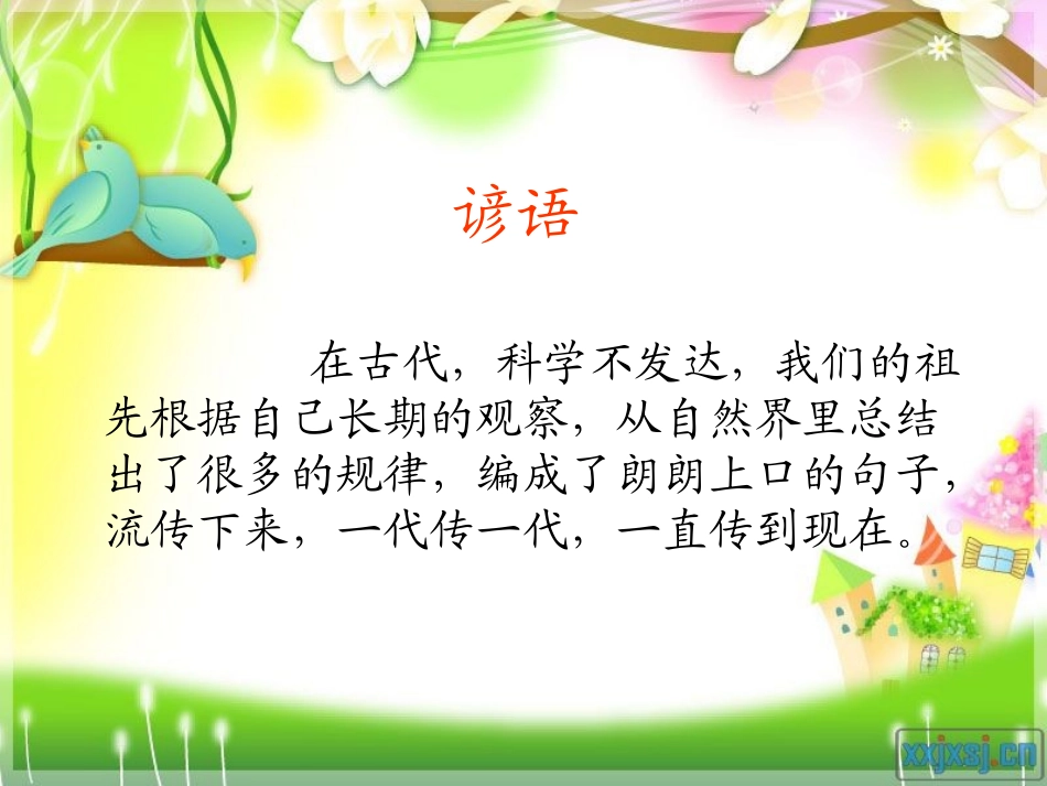 《识字八》PPT_第2页