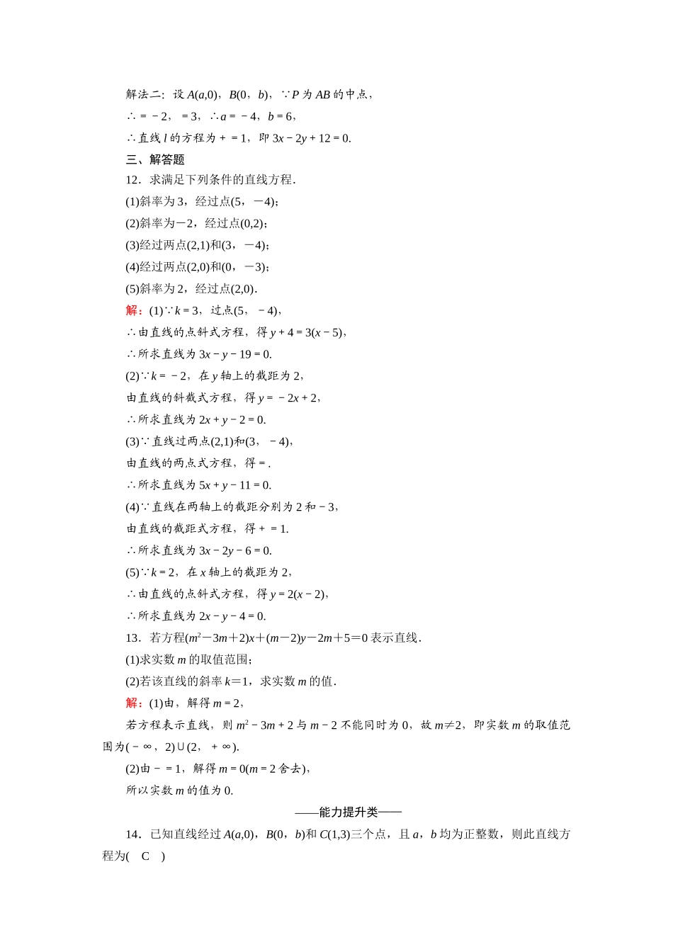 高中数学 第二章 解析几何初步 2.1 直线与直线的方程 2.1.2.2 直线方程的两点式和一般式课时作业（含解析）北师大版必修2-北师大版高一必修2数学试题_第3页