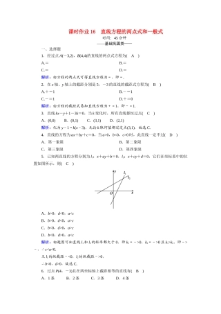 高中数学 第二章 解析几何初步 2.1 直线与直线的方程 2.1.2.2 直线方程的两点式和一般式课时作业（含解析）北师大版必修2-北师大版高一必修2数学试题