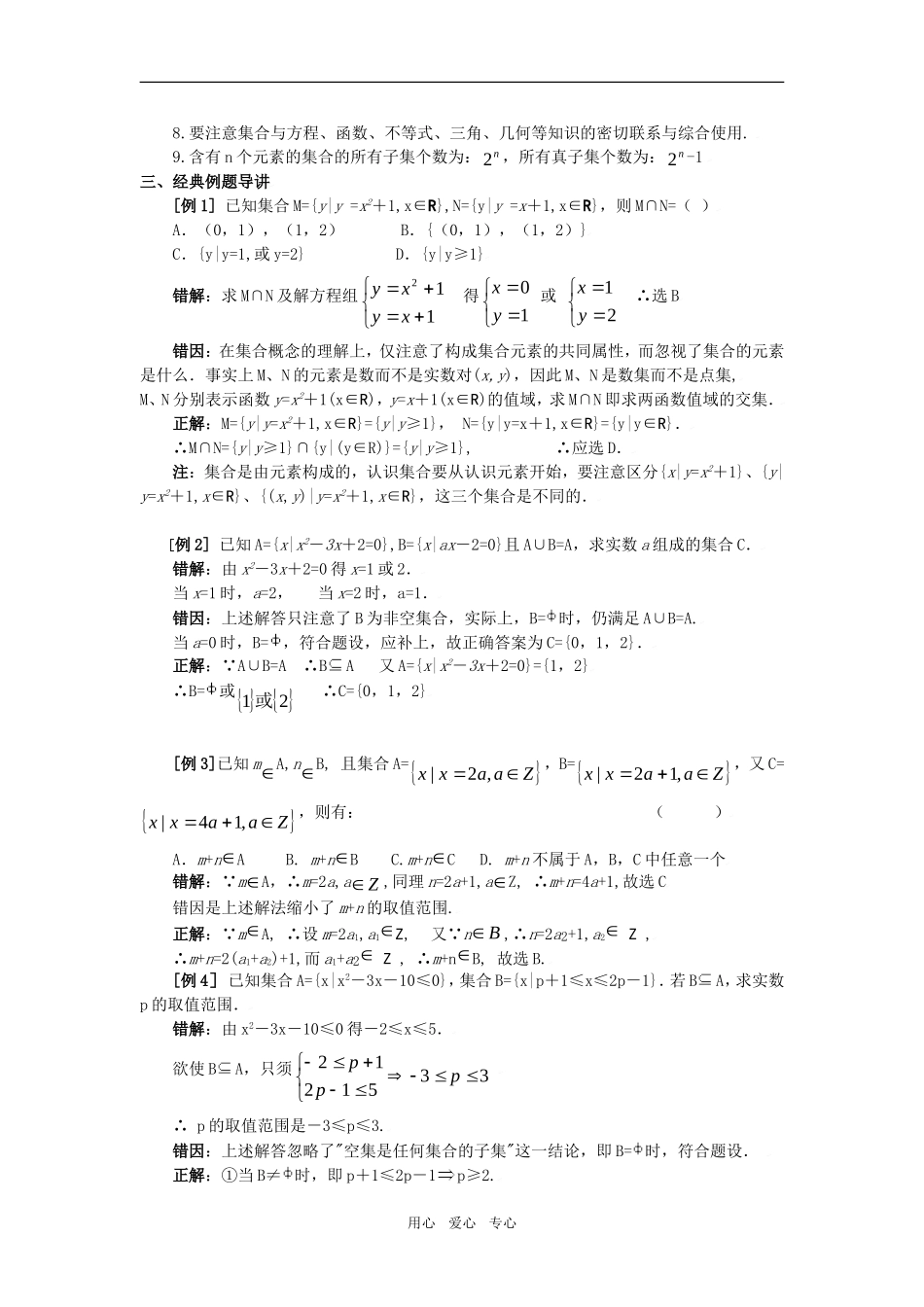 高中数学典型例题解析：第一章 集合与常用逻辑用语_第2页