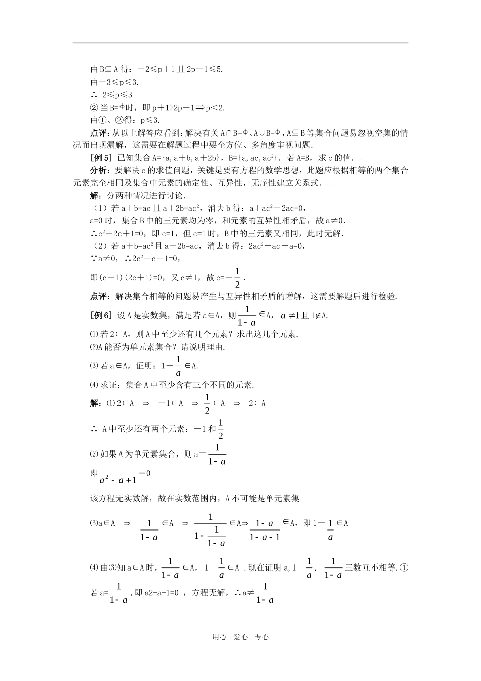 高中数学典型例题解析：第一章 集合与常用逻辑用语_第3页